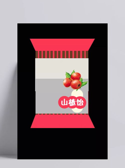 山楂飴包裝設(shè)計——融合傳統(tǒng)與美學的食品包裝解決方案