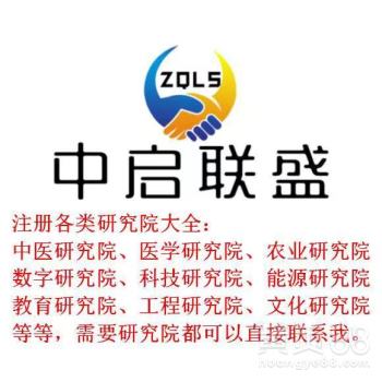 北京信息技術研究院技術轉讓 條件、流程與關鍵要點