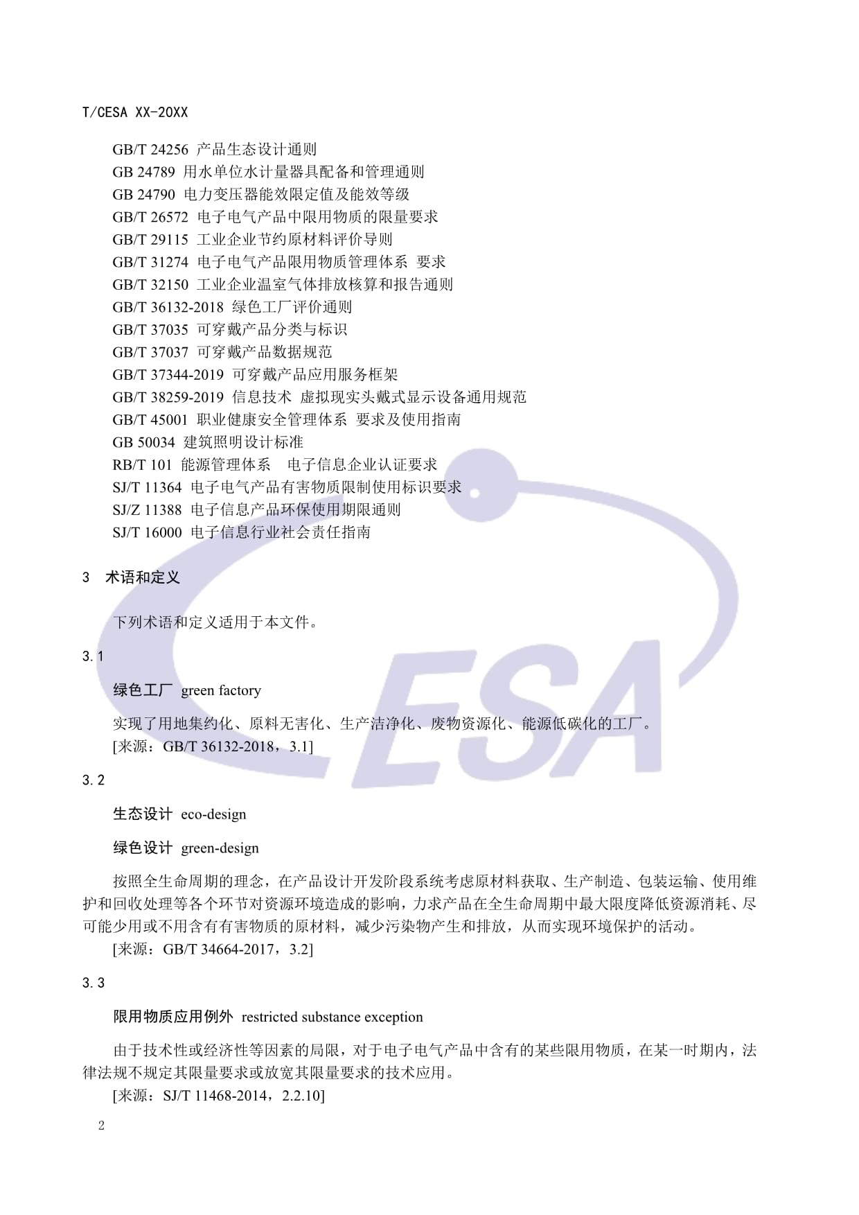 CESA-2020-3-004 可穿戴智能設(shè)備制造業(yè)綠色工廠評價要求（征求意見稿）
