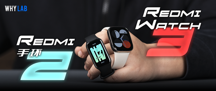 入門級(jí)可穿戴，能有多靠譜？——WHYLAB體驗(yàn)Redmi Watch 3與Redmi手環(huán)2